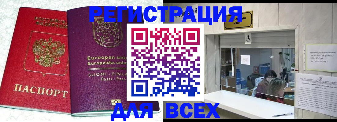 временная регистрация для всех в Нефтеюганске