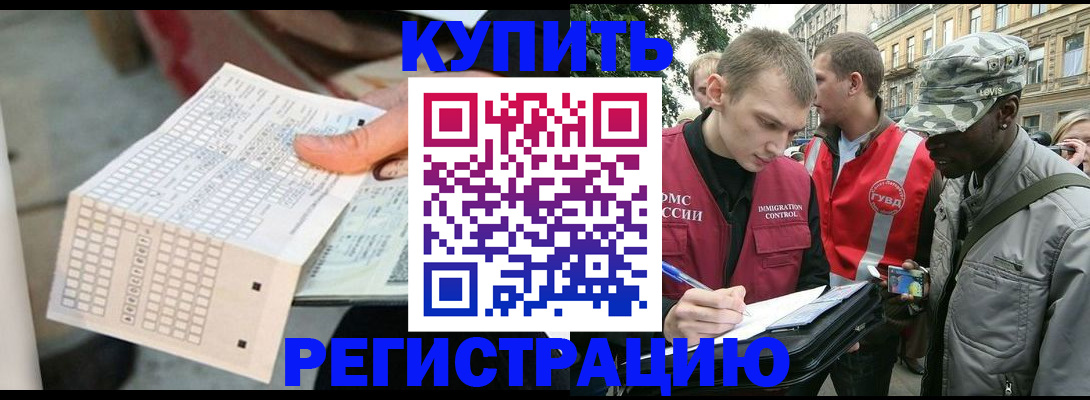 прописка для работы в Нефтеюганске